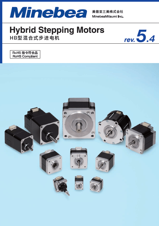 混合步进电机产品目录（中英）